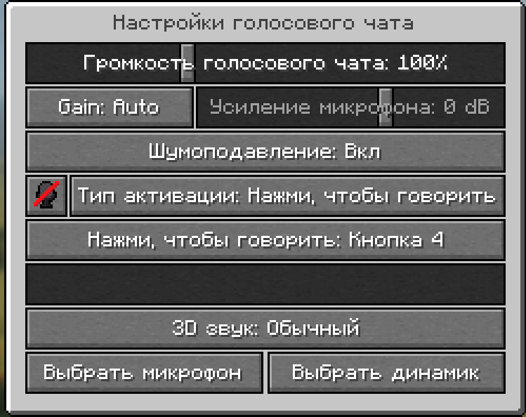 Настройки Simple Voice Chat с выбором микрофона